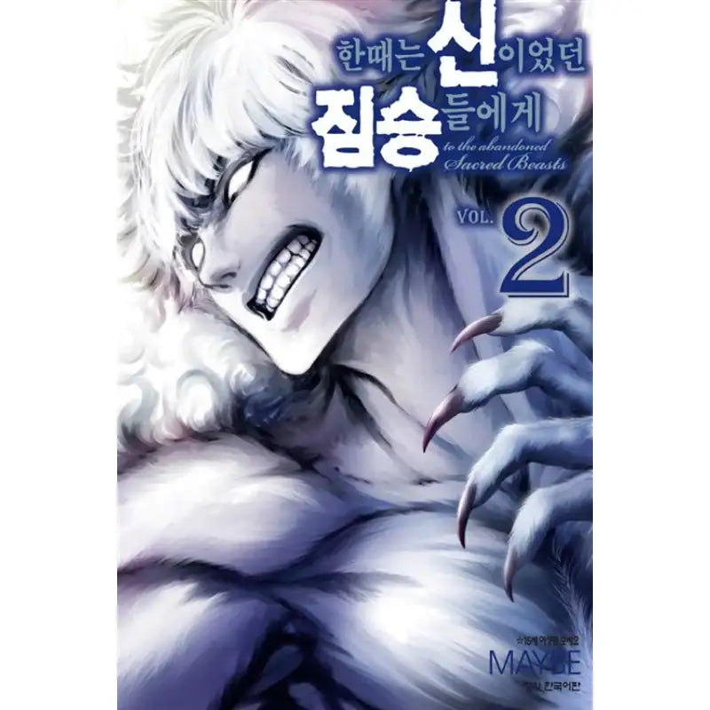 To The Abandoned Sacred Beasts - Manga - Haksan Publishing - Manga - Harumio