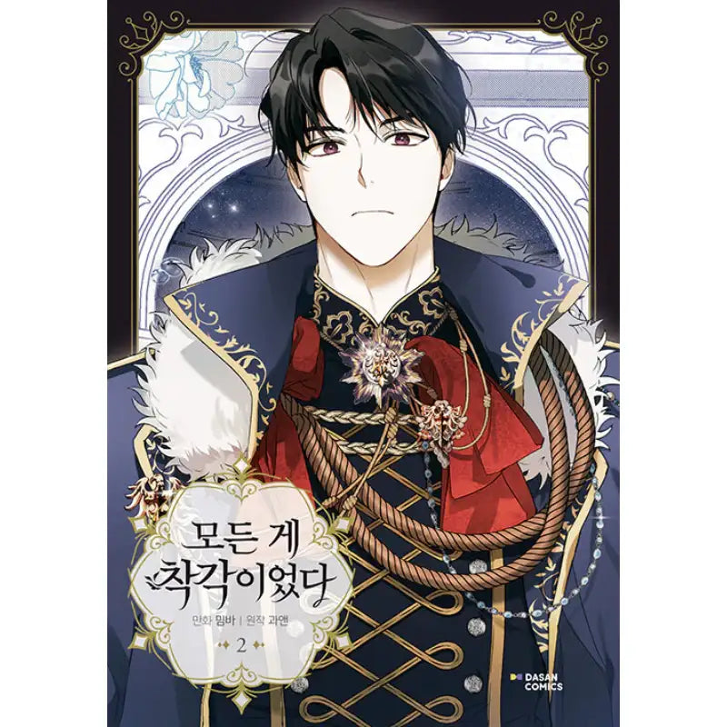 Everything Was A Mistake - Manhwa - Dasan Comics - Manhwa - Harumio