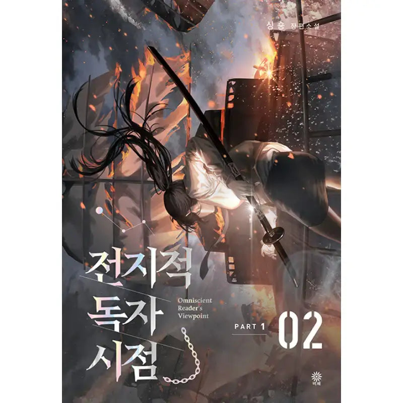 Omniscient Reader's Viewpoint - Novel - Viche - Novel - Harumio