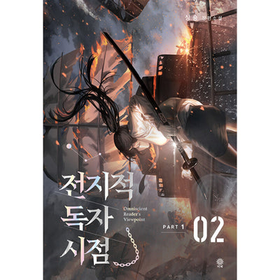 Omniscient Reader's Viewpoint - Novel