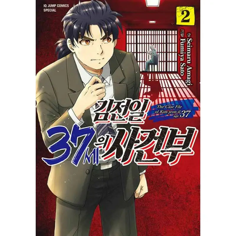 The Case File Of Kim Jeon-il Age 37 - Manhwa - Seoul Media Comics - Manhwa - Harumio