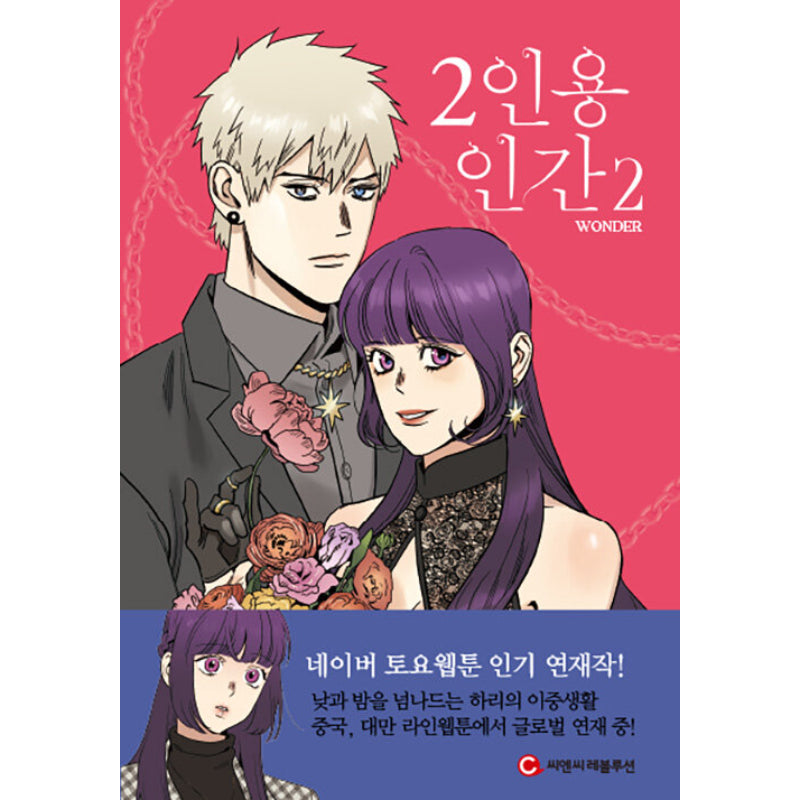 2 People Manhwa - Harumio