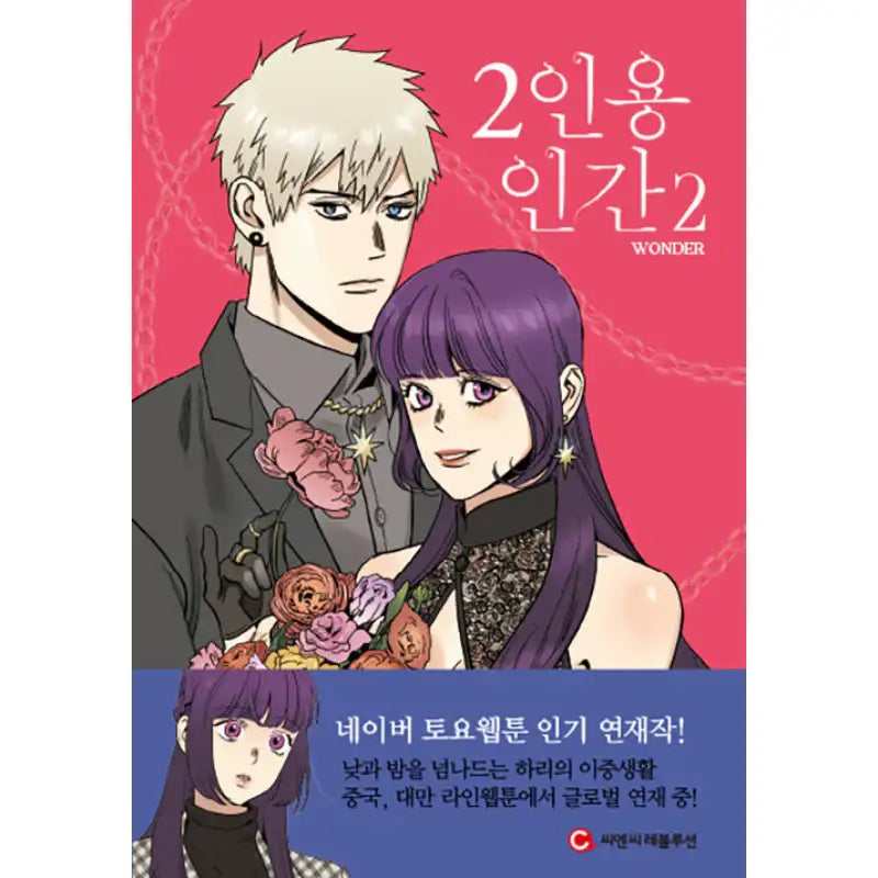 2 People Manhwa - OneCNC Revolution - Manhwa - Harumio