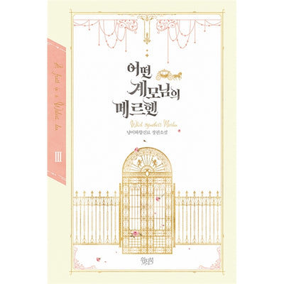 A Stepmother's Fairy Tale Novel