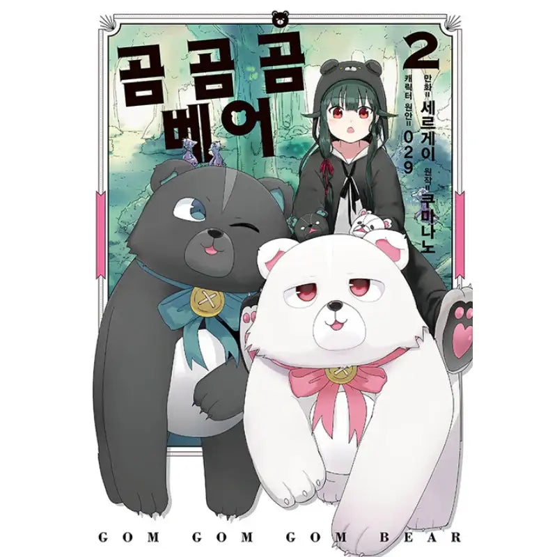 Kuma Kuma Kuma Bear - Manhwa - D&C Media - Manhwa - Harumio