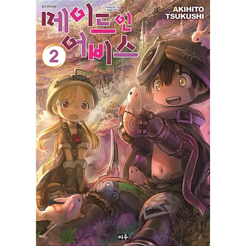 Made In Abyss - Manga - Daewon CI (Comic) - Manhwa - Harumio