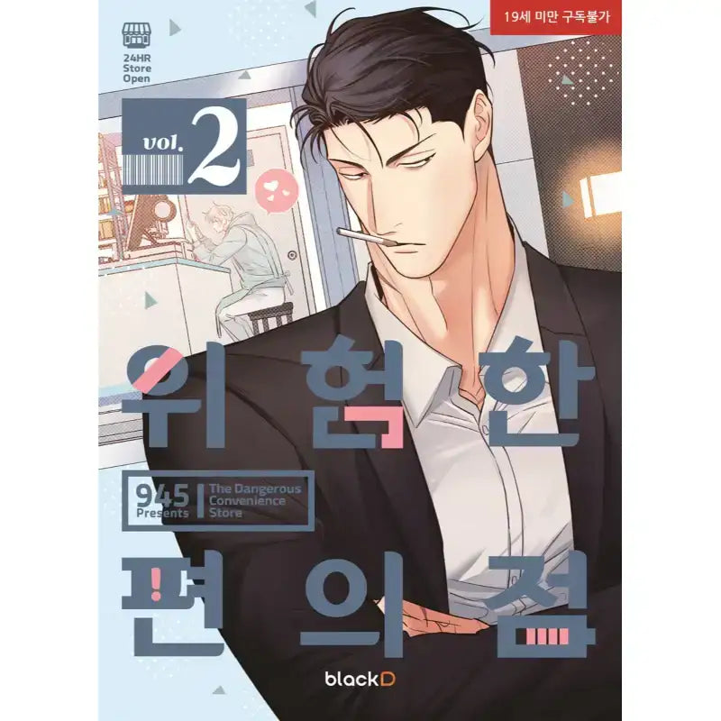 SALE - Dangerous Convenience Store - Official Manhwa Book - blackD - Manhwa - Harumio