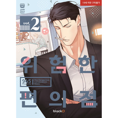 Dangerous Convenience Store - Official Manhwa Book