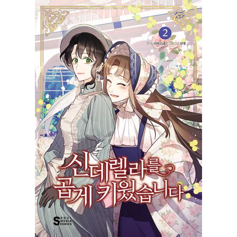 I Raised Cinderella Preciously - Manhwa