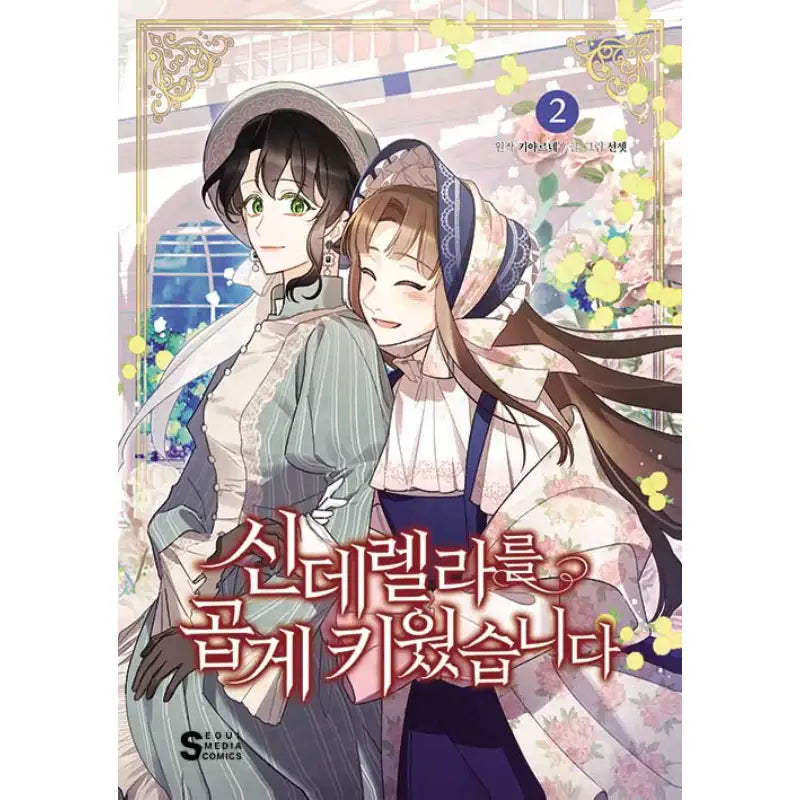 I Raised Cinderella Preciously - Manhwa - Seoul Media Comics - Manhwa - Harumio