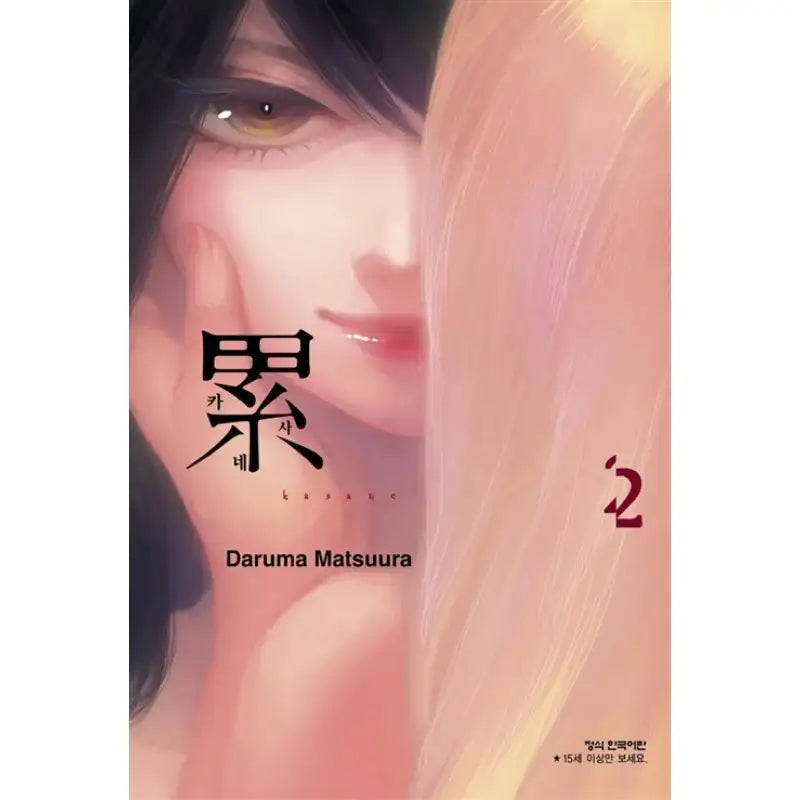 Kasane - Manhwa - Haksan Cultural History - Manhwa - Harumio
