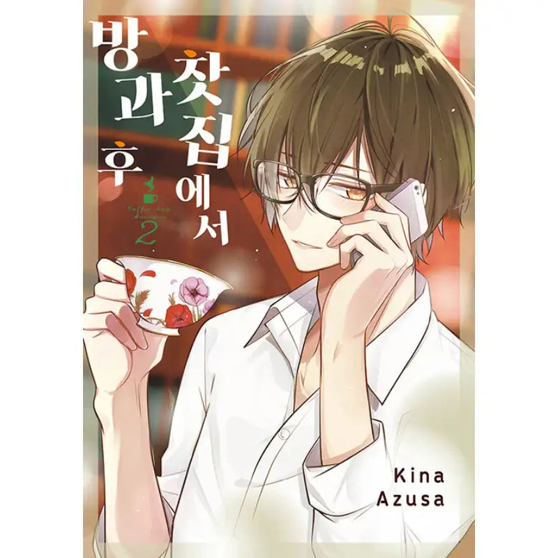 Coffee Shop Anemone - Manga - Jo Eun-sang - Manga - Harumio