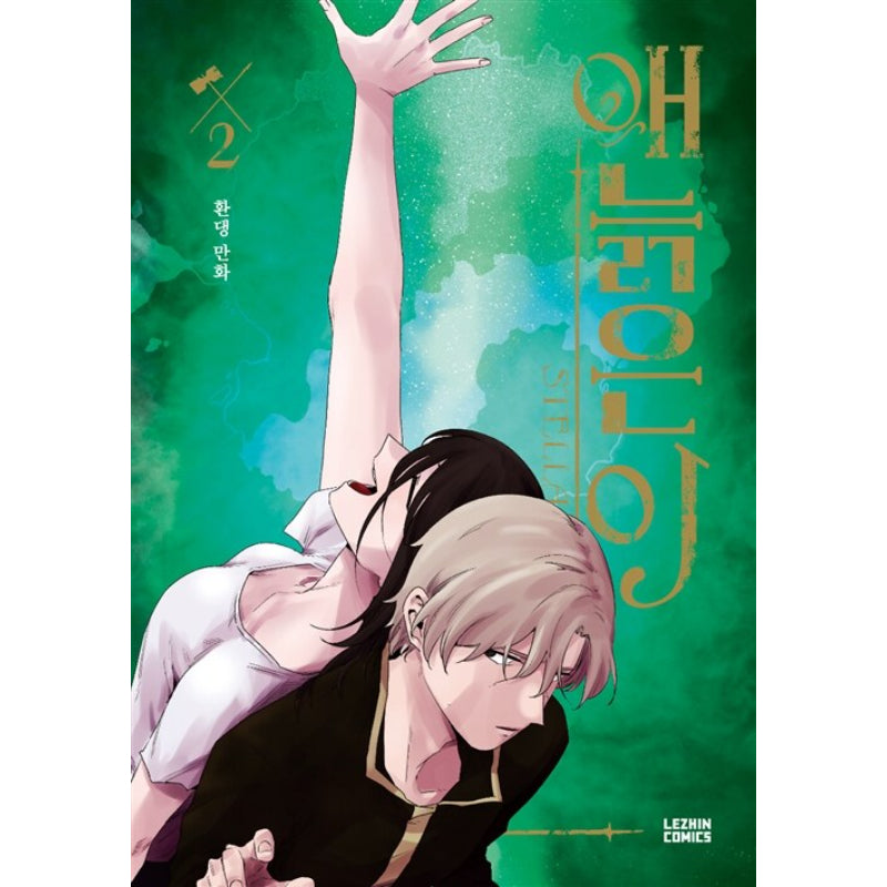 Gilgamesh - Manhwa - Lezhin - Manhwa - Harumio