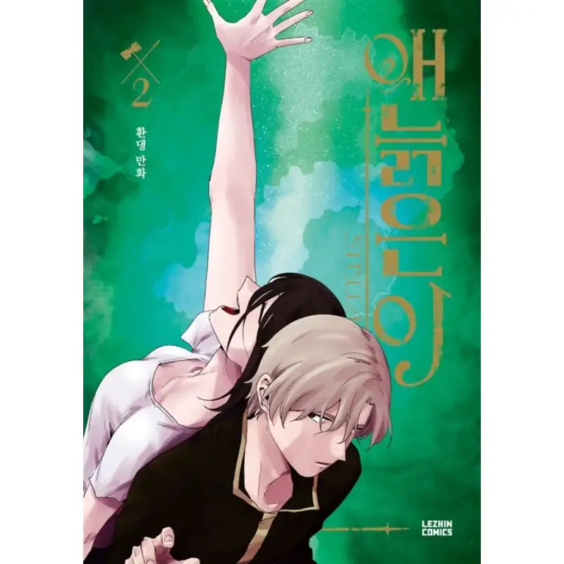 Gilgamesh - Manhwa - Lezhin - Manhwa - Harumio