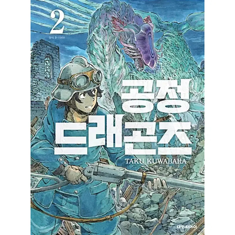 Drifting Dragons - Manga - Daewon CI (Comic) - Manga - Harumio