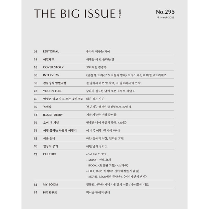 Big Issue - No.295 2023 - Magazine Cover Comedian Kim Gyeong-Wook