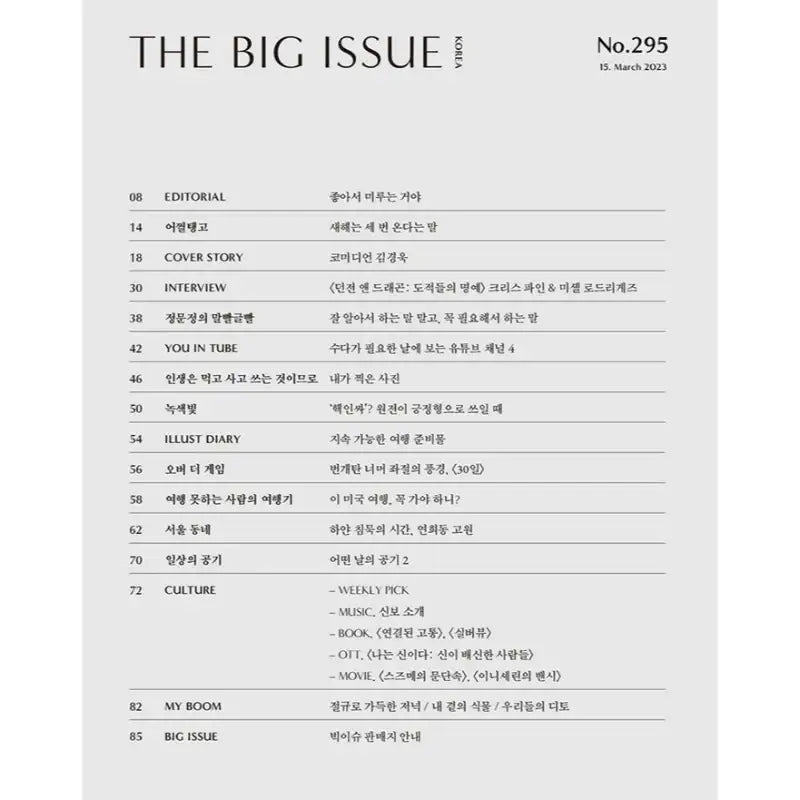 Big Issue - No.295 2023 - Magazine Cover Comedian Kim Gyeong-Wook - Big Issue Korea - Magazine - Harumio