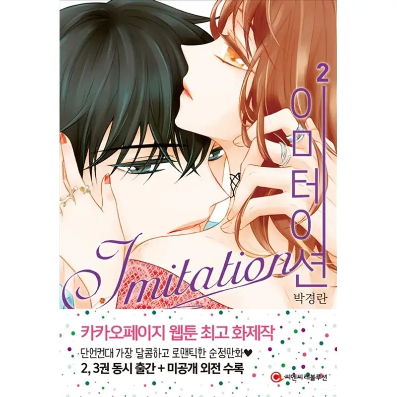 Imitation Manhwa - C&C Revolution - Manhwa - Harumio