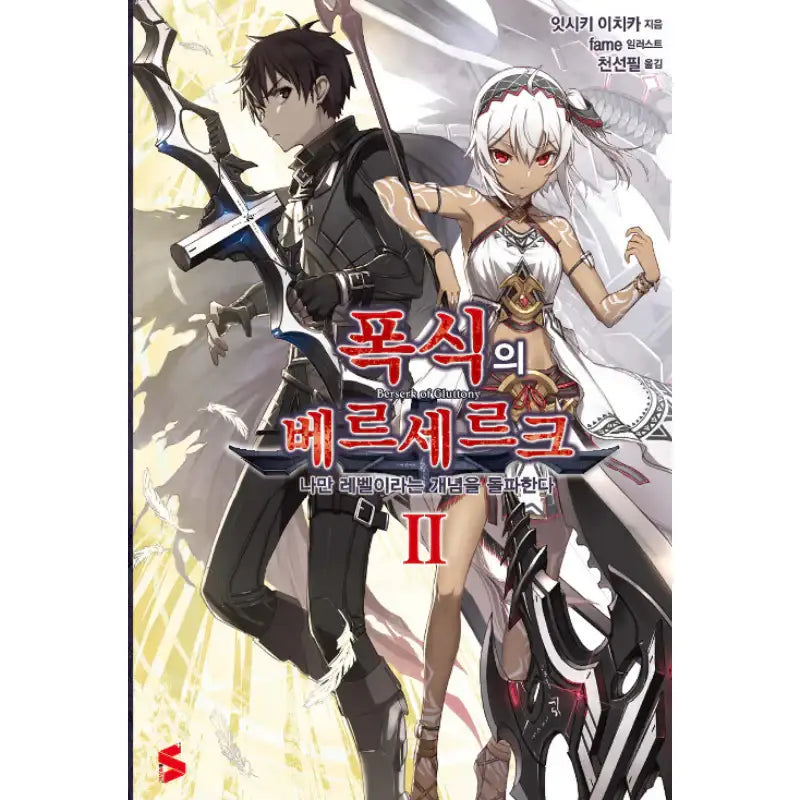 Berserk Of Gluttony - Light Novel - Somi Media - Light Novel - Harumio