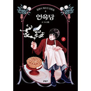 Purgatory Funeral Cakes - Manhwa - Munhak neighborhood - Manhwa - Harumio