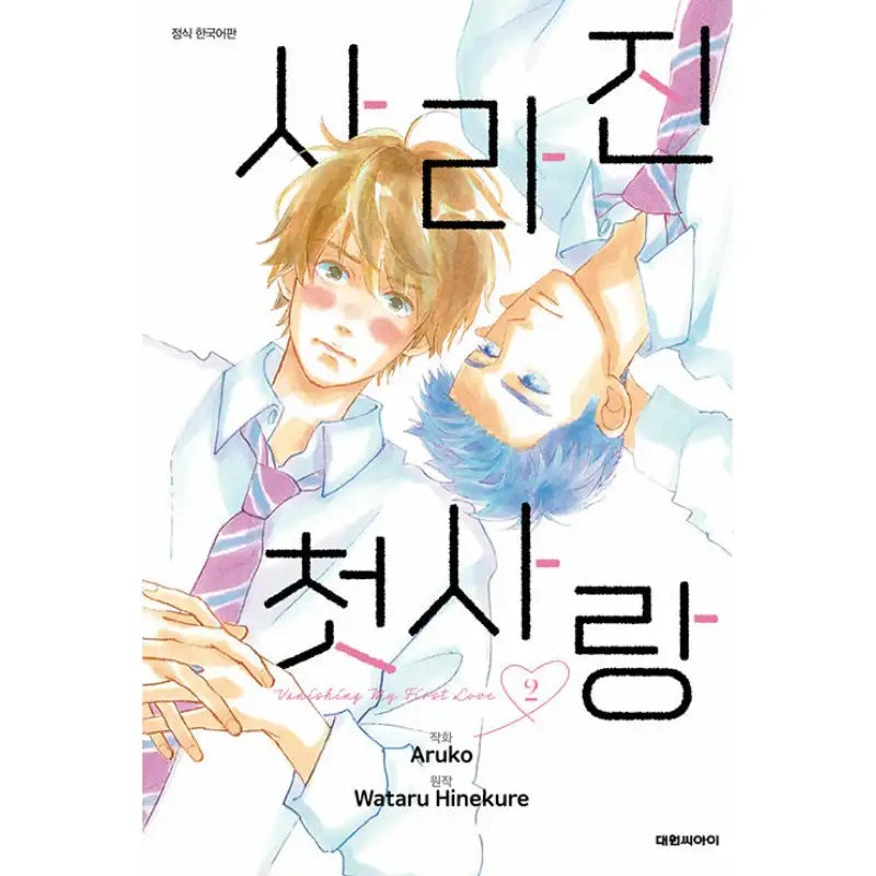 My Love Mix-Up! - Manga - Daewon CI (Comic) - Manhwa - Harumio