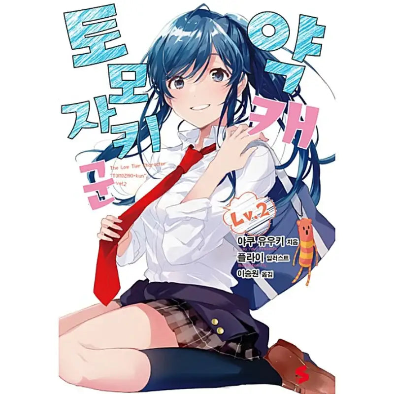 Bottom-tier Character Tomozaki - Light Novel - Somi Media - Light Novel - Harumio