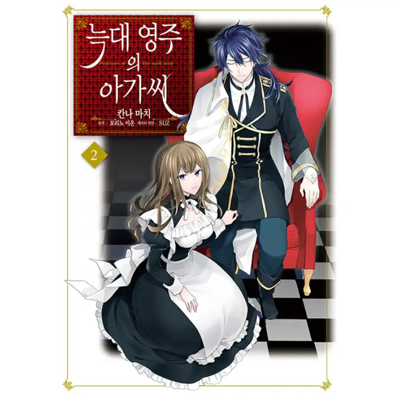 The Wolf Lord's Lady - Manhwa - Video Publishing Media - Manhwa - Harumio