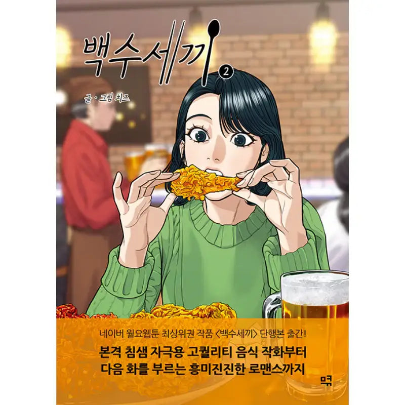 A DeadbEAT's Meal - Manhwa - MQ - Manhwa - Harumio