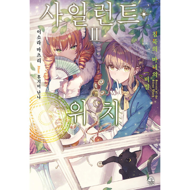 Secrets Of The Silent Witch - Light Novel