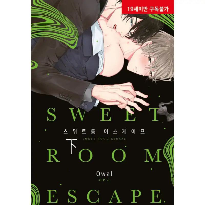 Sweet Room Escape - Manga - Hyundai Intelligence Developer - Manga - Harumio