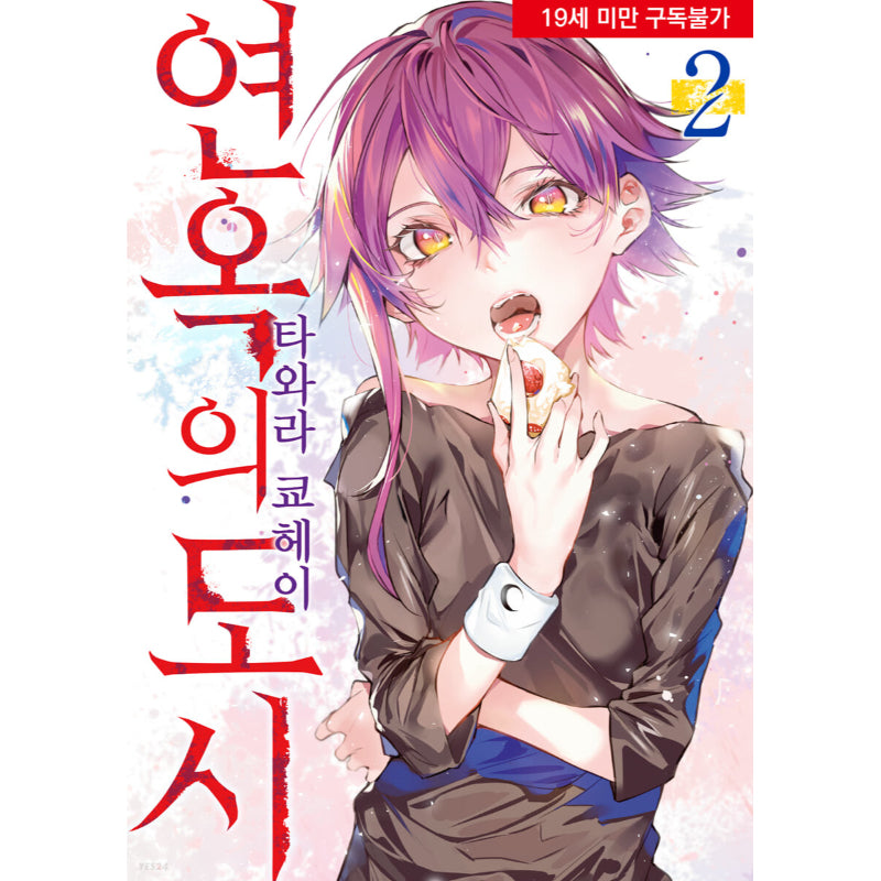 The City Of Imprisoned Love - Manga