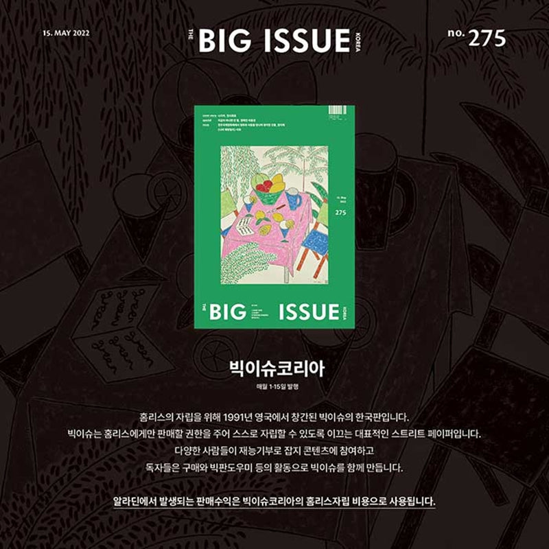 Big Issue - No.275 2022 - Magazine - Big Issue Korea - Magazine - Harumio