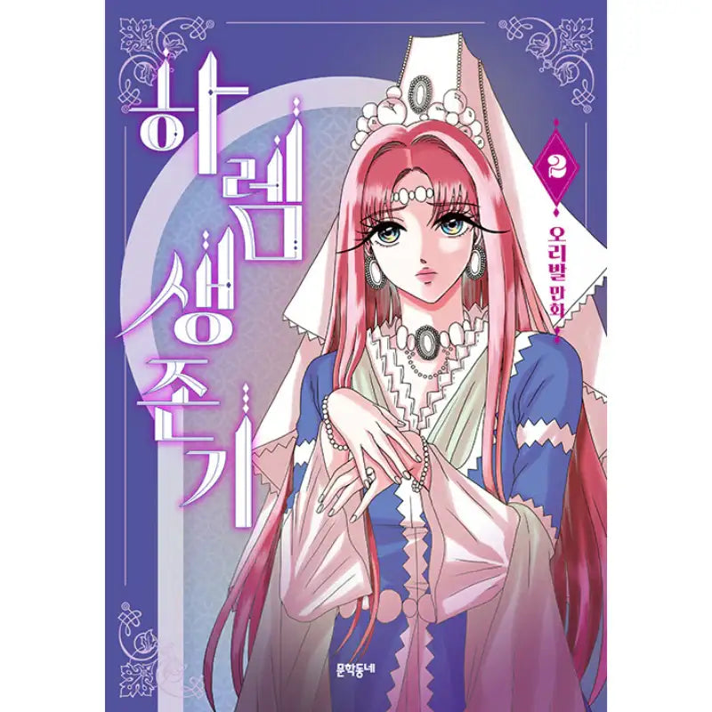 Harem Survival Period - Manhwa - Munhak Neighborhood - Manhwa - Harumio