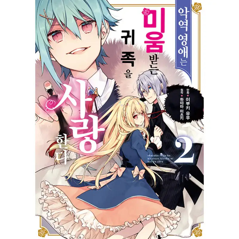 The Villainess Falls for the Notorious Noble - Manga - Video Publishing Media - Manga - Harumio