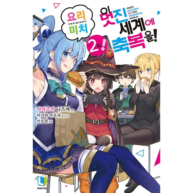 Konosuba Light Novel - D&C Media - Light Novel - Harumio