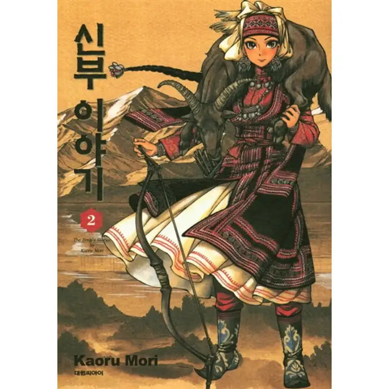 A Bride's Story - Manga - Daewon - Manhwa - Harumio