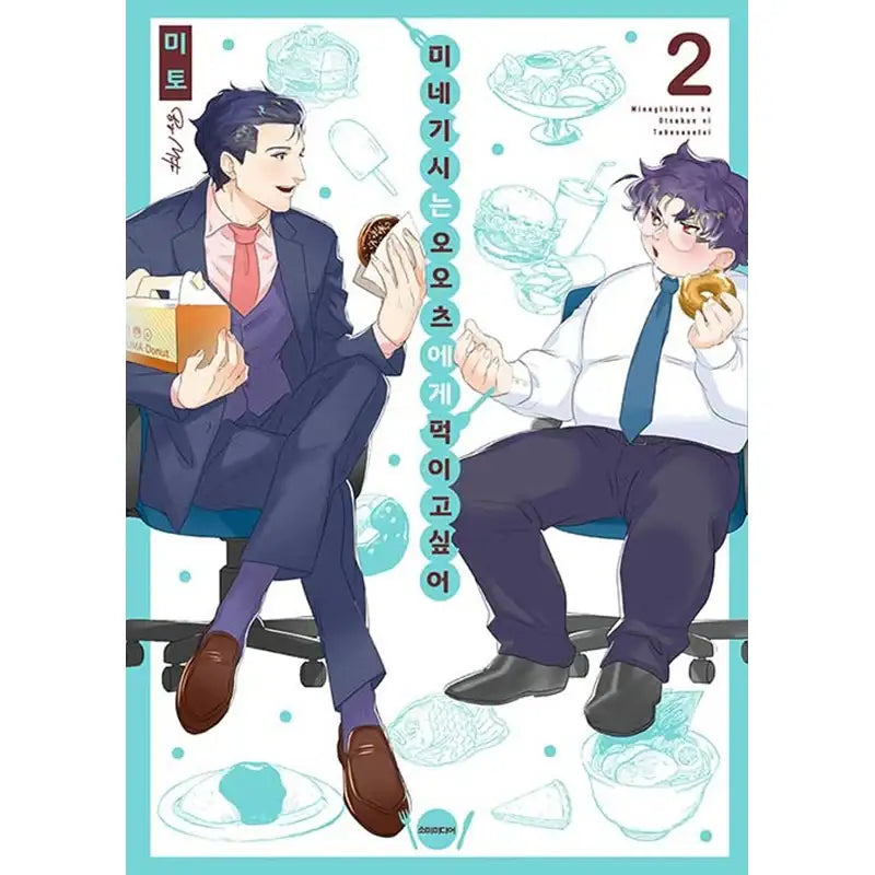 Minegishisan Wants Otsukun To Eat! Manhwa - Somi Media - Manhwa - Harumio
