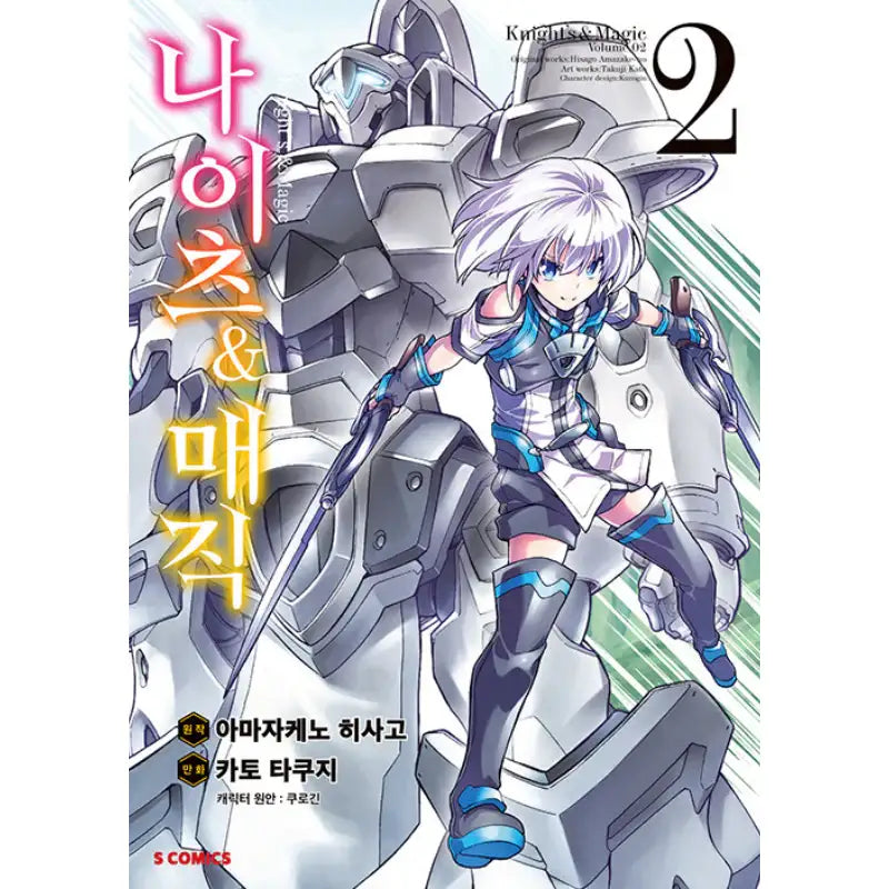 Knight's & Magic - Manhwa - Somi Media - Manhwa - Harumio