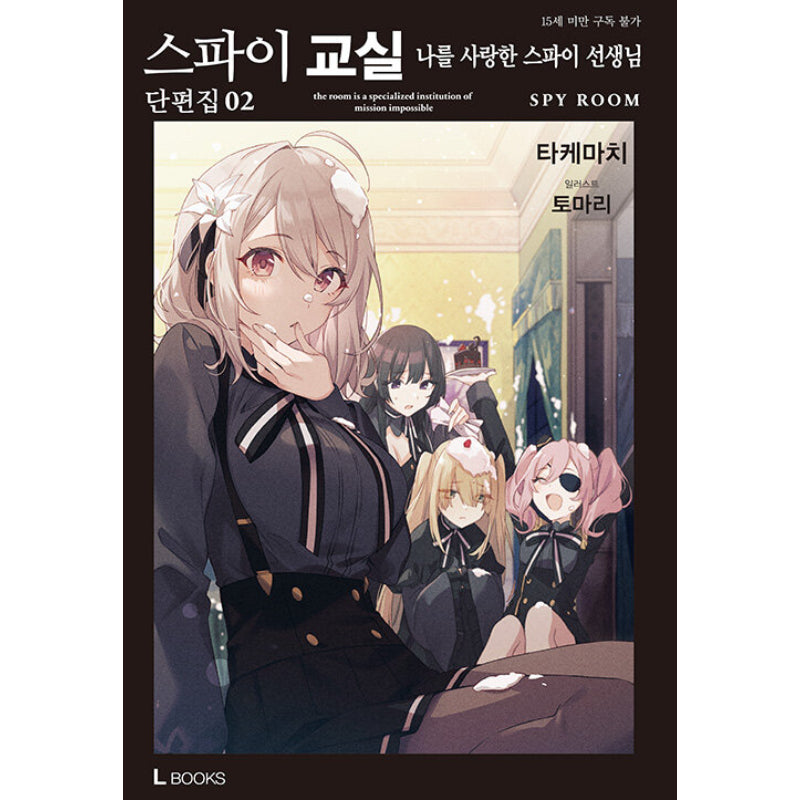 Spy Classroom - Light Novel