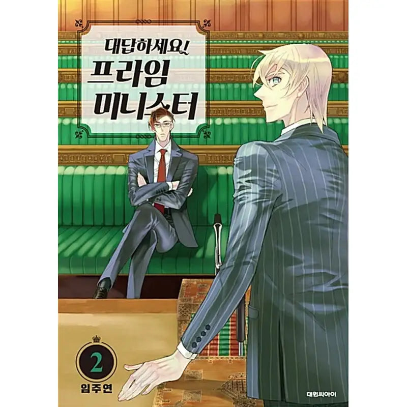 Daedapaseyo! Prime Minister - Manga - Daewon C-I (Cartoon) - Manga - Harumio