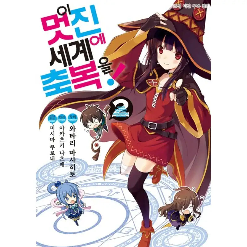 God's Blessing On This Wonderful World! - Manhwa - D&C Media - Manhwa - Harumio