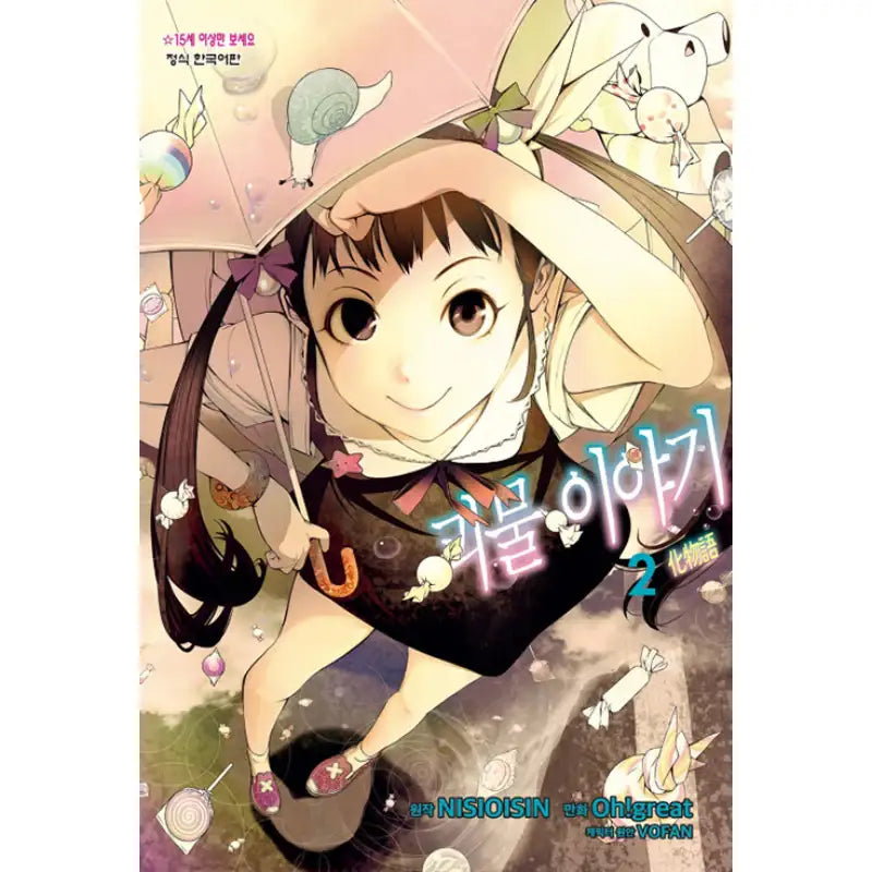 Monster Tale Manga - Haksan Munhwasa - Manga - Harumio