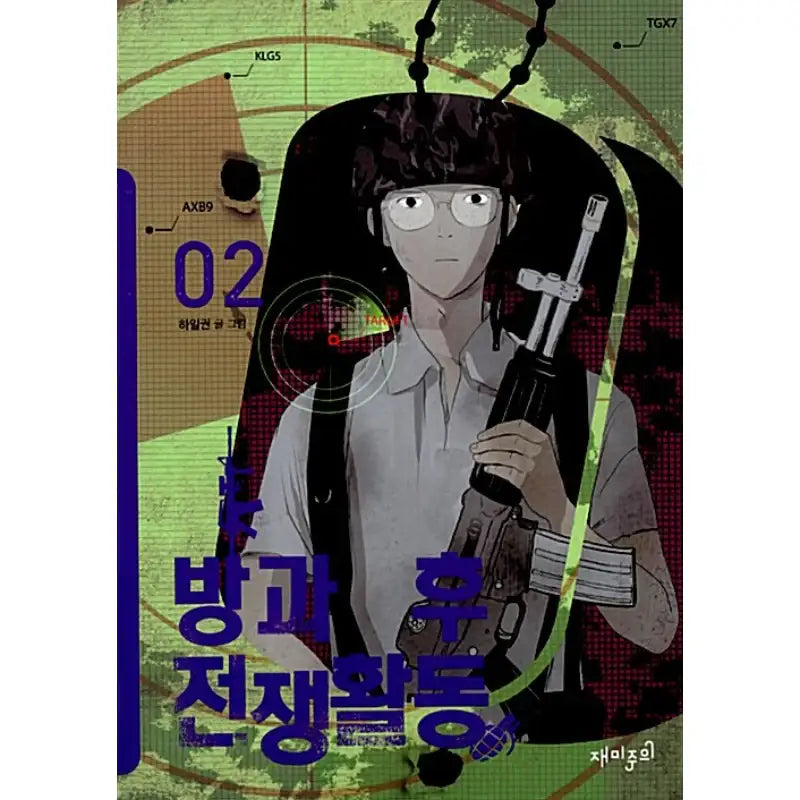 Duty After School - Manhwa - WJBooks - Manhwa - Harumio