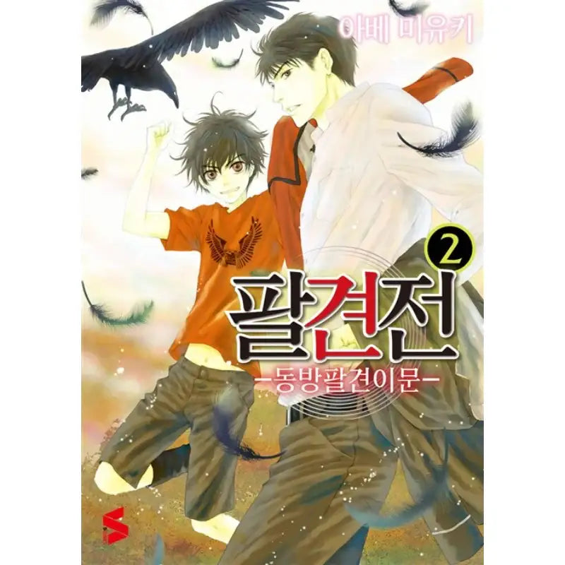 Hakkenden: Eight Dogs Of The East - Manga - Somi Media - Manhwa - Harumio