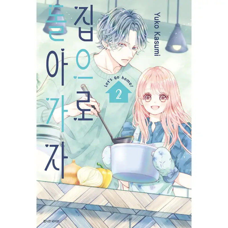 Let's Go Home! - Manga - Seoul Media Comics - Manga - Harumio