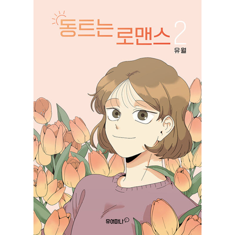 Daybreaking Romance - Manga