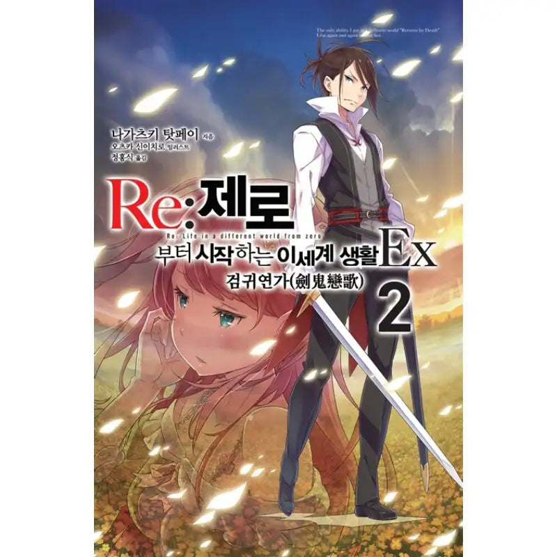 Re:Zero − Starting Life In Another World Ex - Light Novel - Video Publishing Media - Light Novel - Harumio