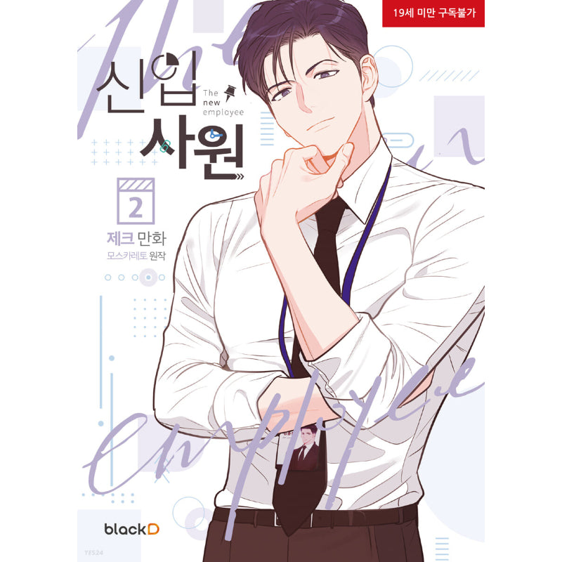 The New Employee - Manhwa