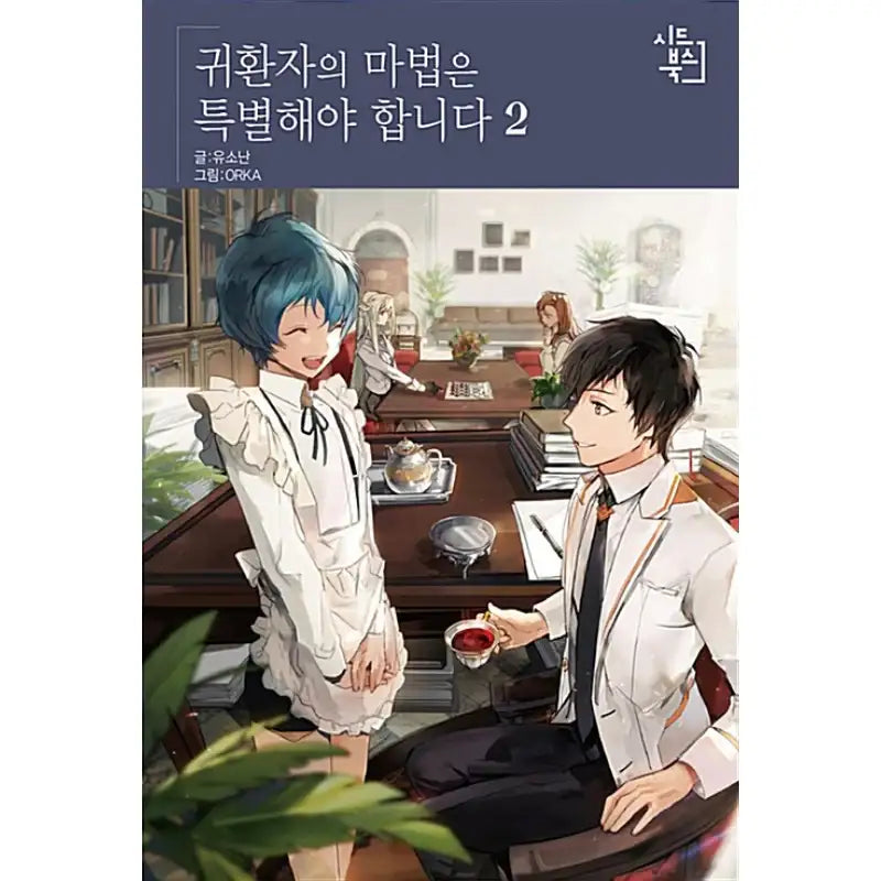 A Returner's Magic Should Be Special - Light Novel - Seedbooks - Light Novel - Harumio