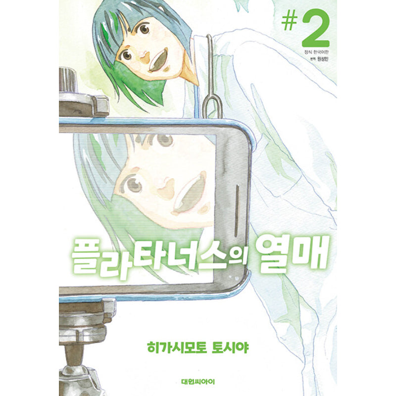 Puratanasu No Mi - Manga